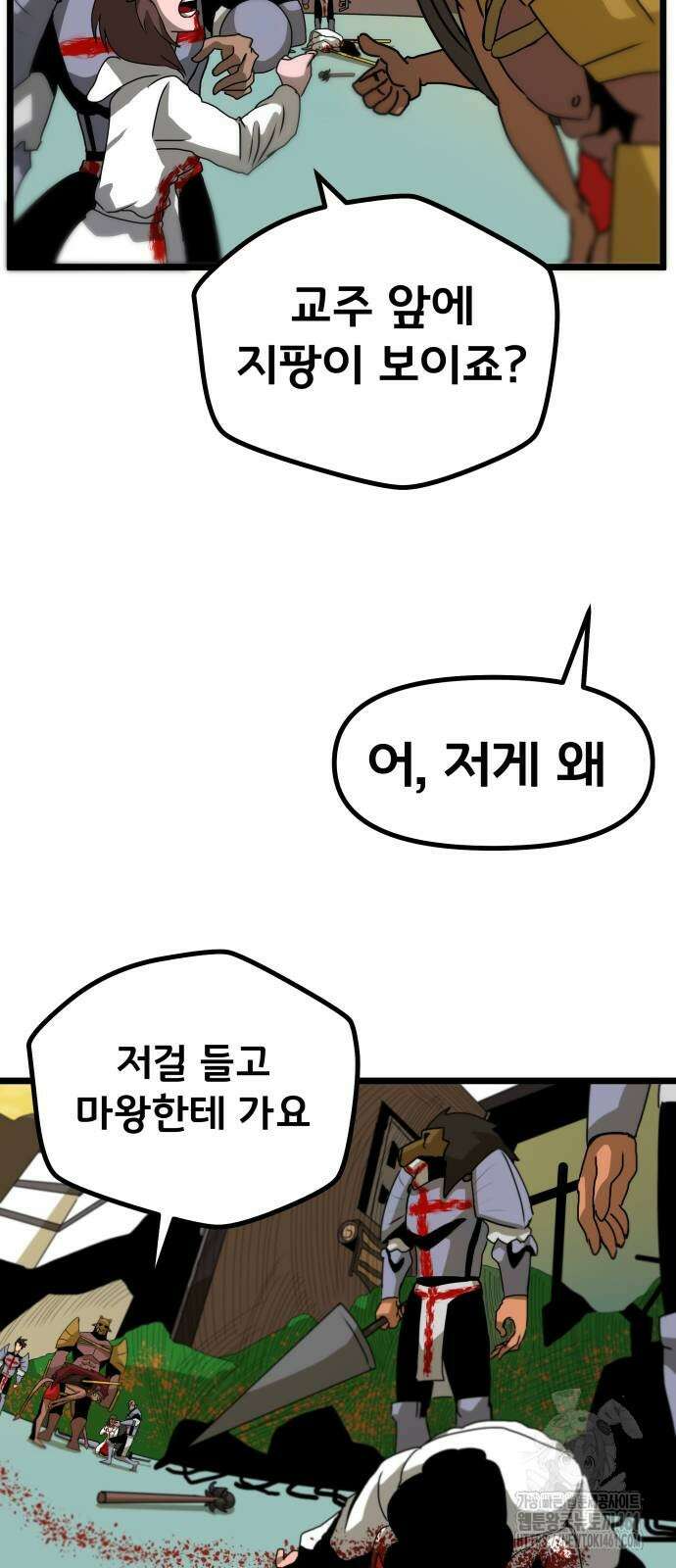 나태한 마왕은 신과 싸우기로 결심한다. 18화 15