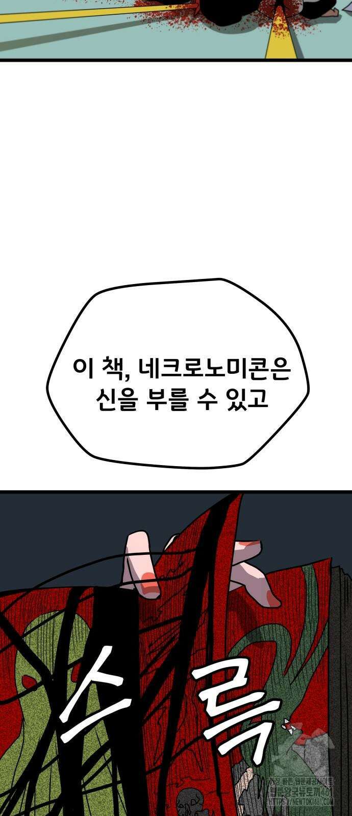 나태한 마왕은 신과 싸우기로 결심한다. 18화 16
