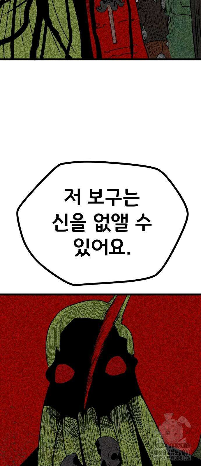 나태한 마왕은 신과 싸우기로 결심한다. 18화 17