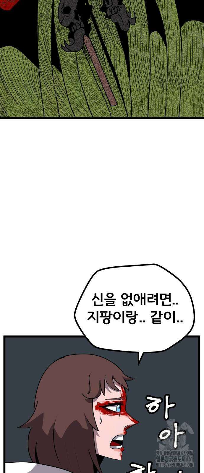 나태한 마왕은 신과 싸우기로 결심한다. 18화 18