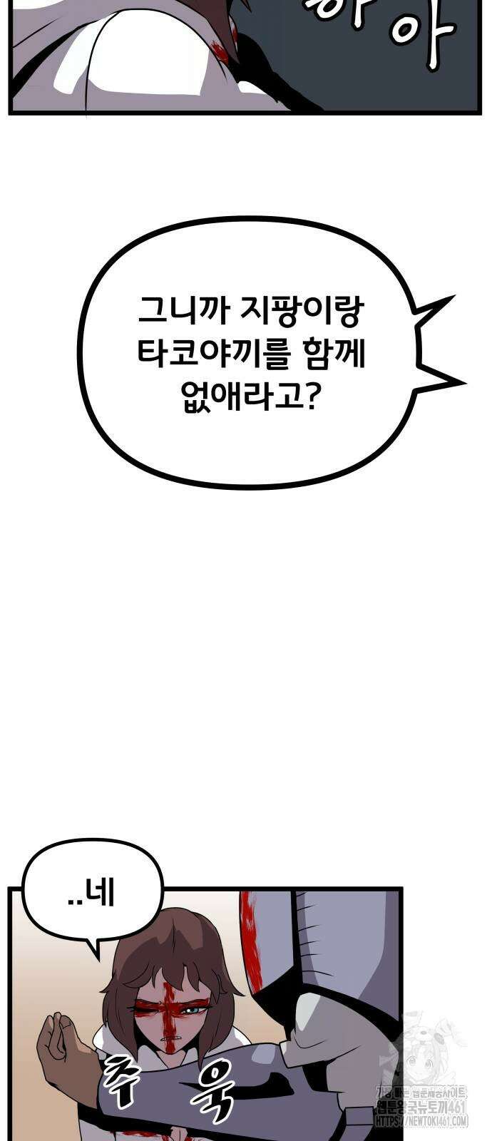 나태한 마왕은 신과 싸우기로 결심한다. 18화 19
