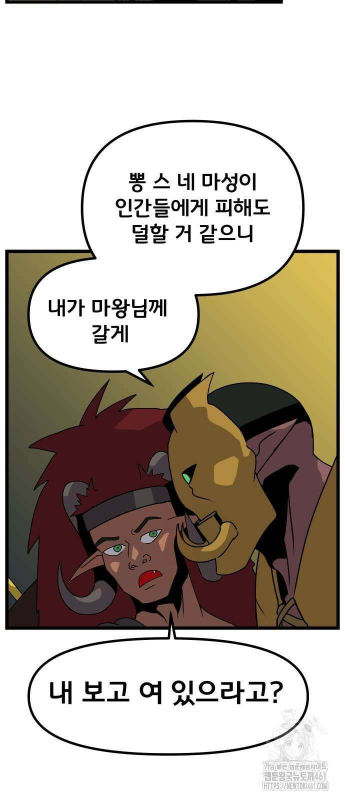 나태한 마왕은 신과 싸우기로 결심한다. 18화 20
