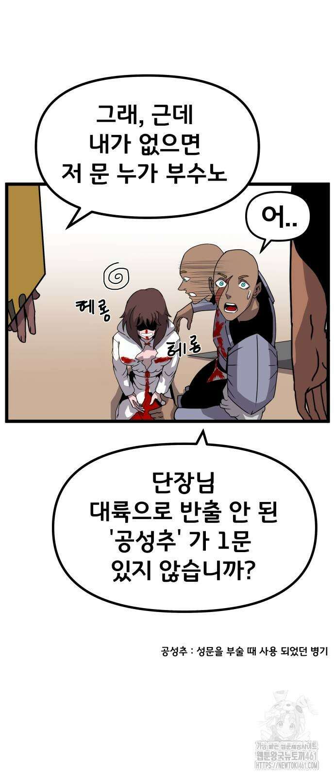 나태한 마왕은 신과 싸우기로 결심한다. 18화 21