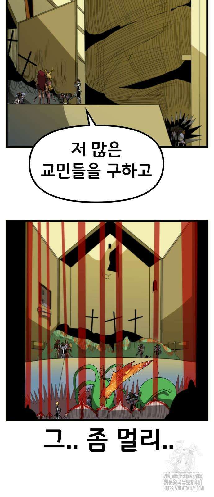 나태한 마왕은 신과 싸우기로 결심한다. 18화 23