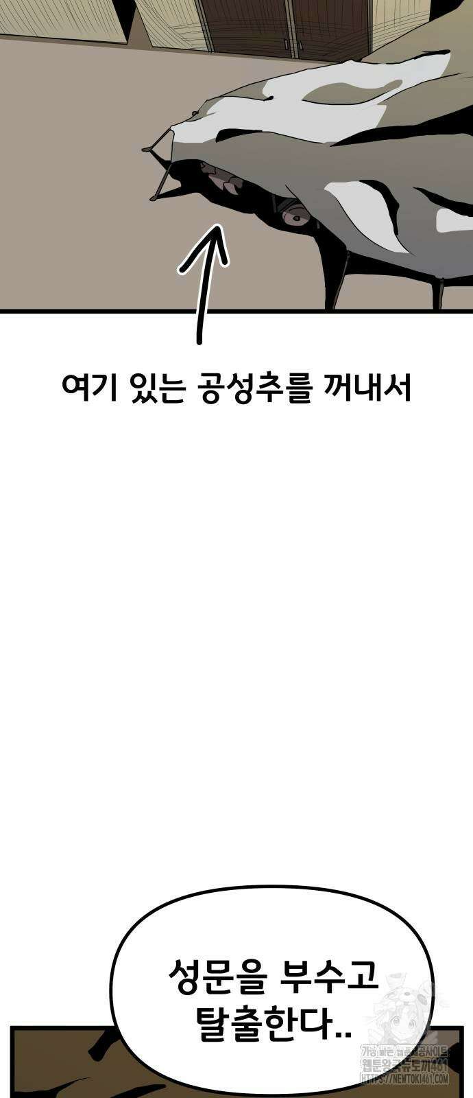 나태한 마왕은 신과 싸우기로 결심한다. 18화 25
