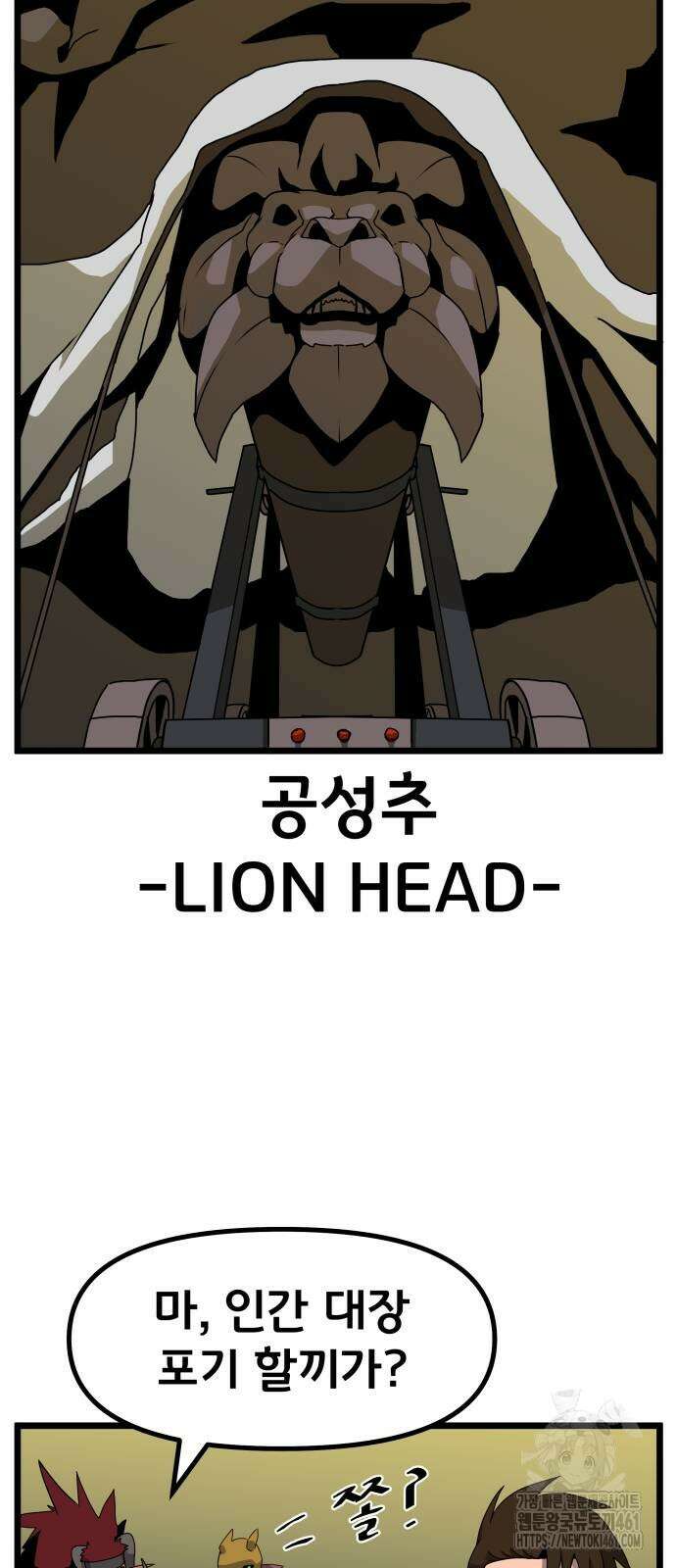 나태한 마왕은 신과 싸우기로 결심한다. 18화 26