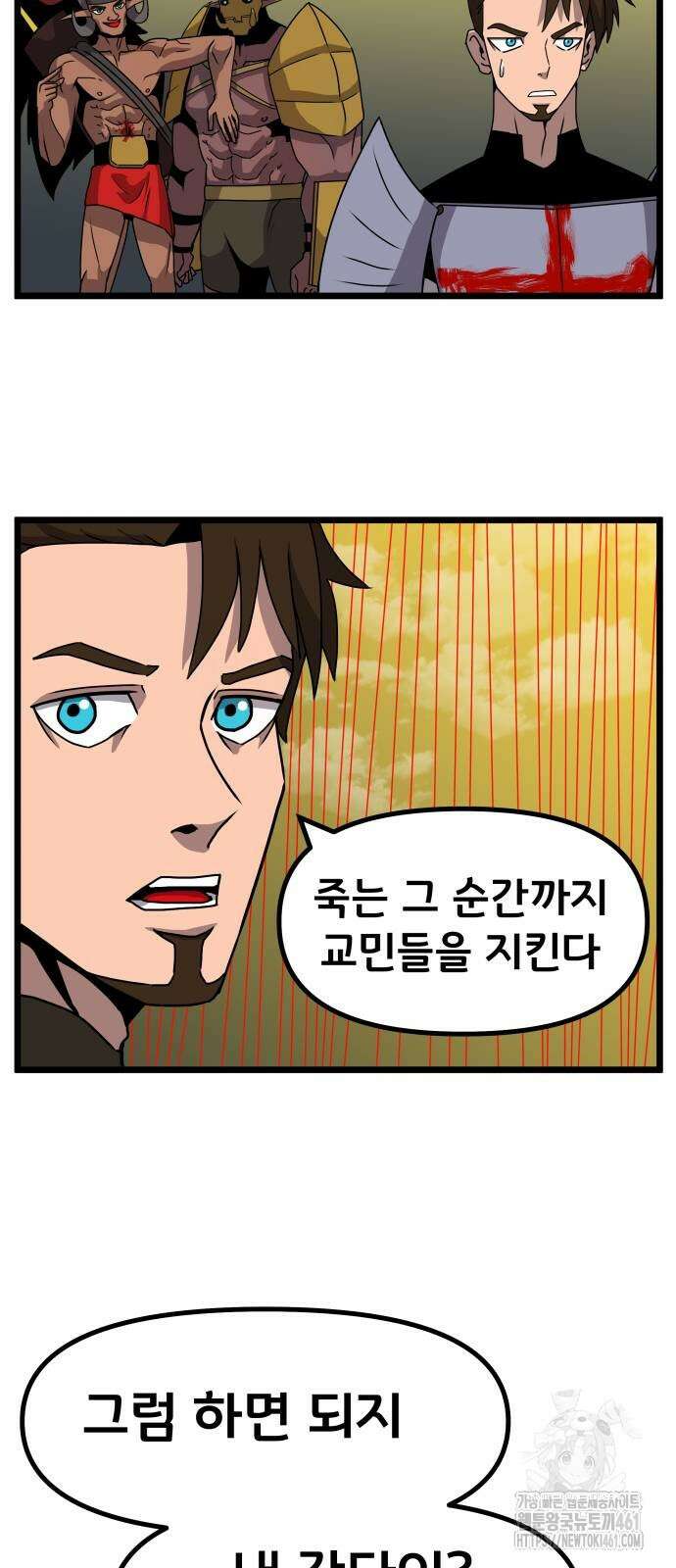 나태한 마왕은 신과 싸우기로 결심한다. 18화 27