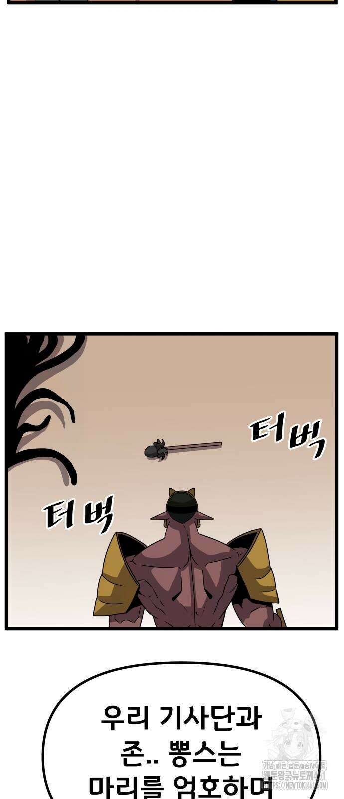 나태한 마왕은 신과 싸우기로 결심한다. 18화 29