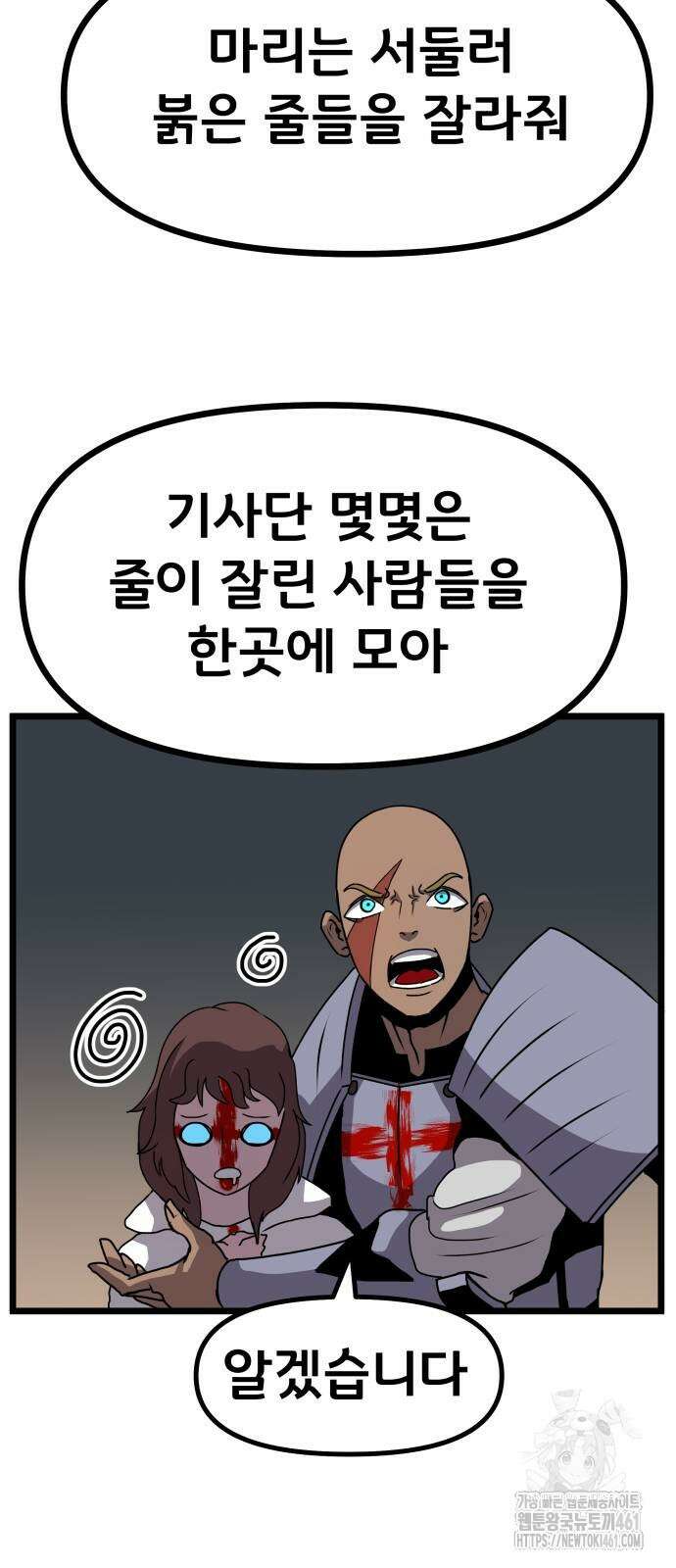 나태한 마왕은 신과 싸우기로 결심한다. 18화 31