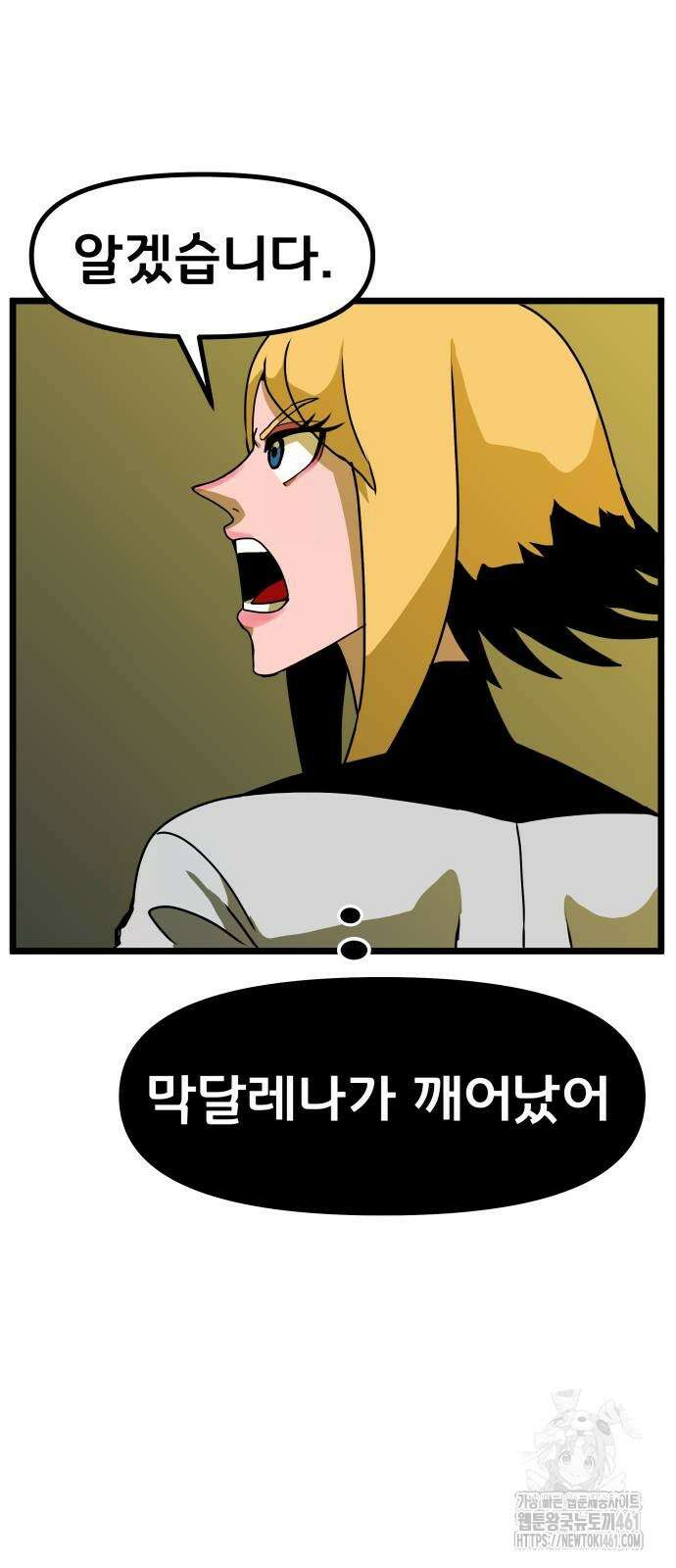 나태한 마왕은 신과 싸우기로 결심한다. 18화 32