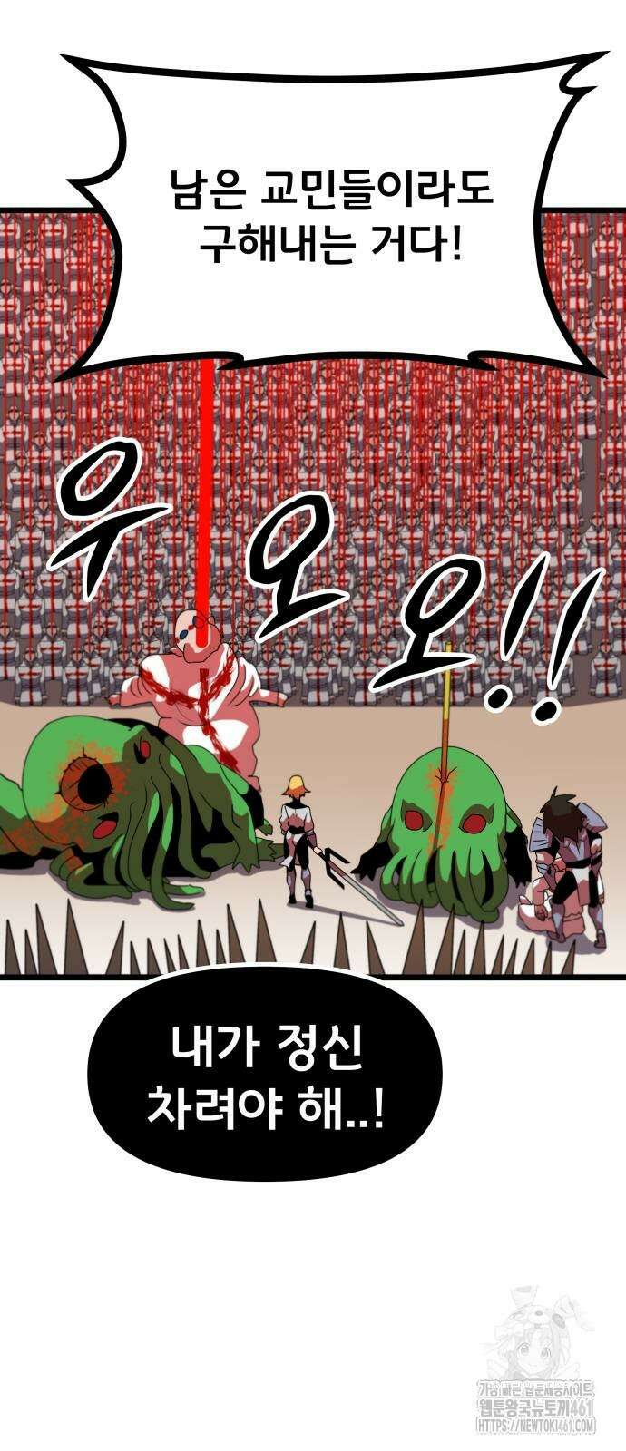 나태한 마왕은 신과 싸우기로 결심한다. 18화 33