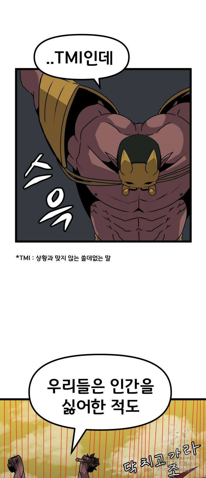 나태한 마왕은 신과 싸우기로 결심한다. 18화 34