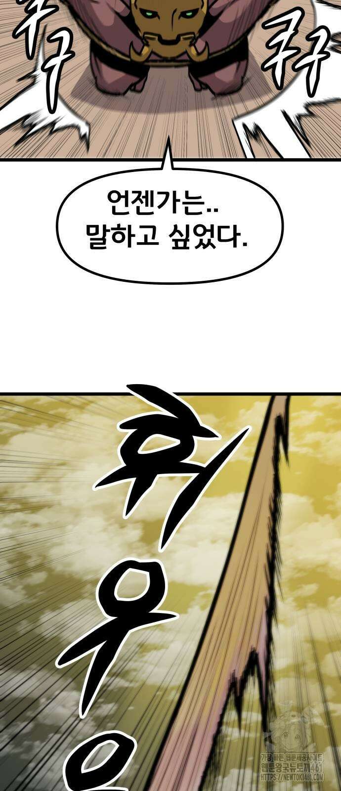 나태한 마왕은 신과 싸우기로 결심한다. 18화 36