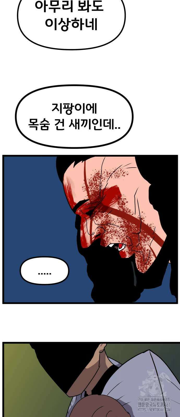 나태한 마왕은 신과 싸우기로 결심한다. 18화 43