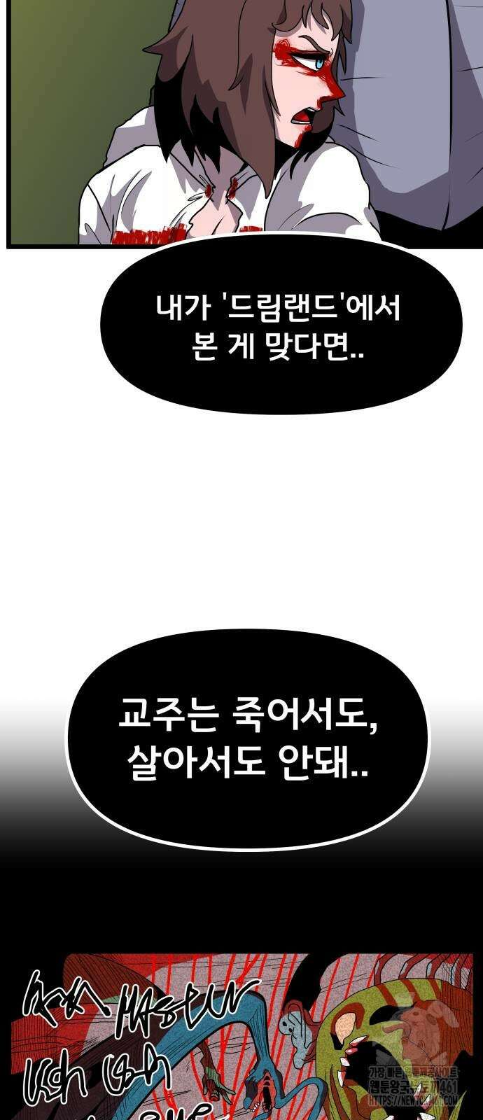 나태한 마왕은 신과 싸우기로 결심한다. 18화 44