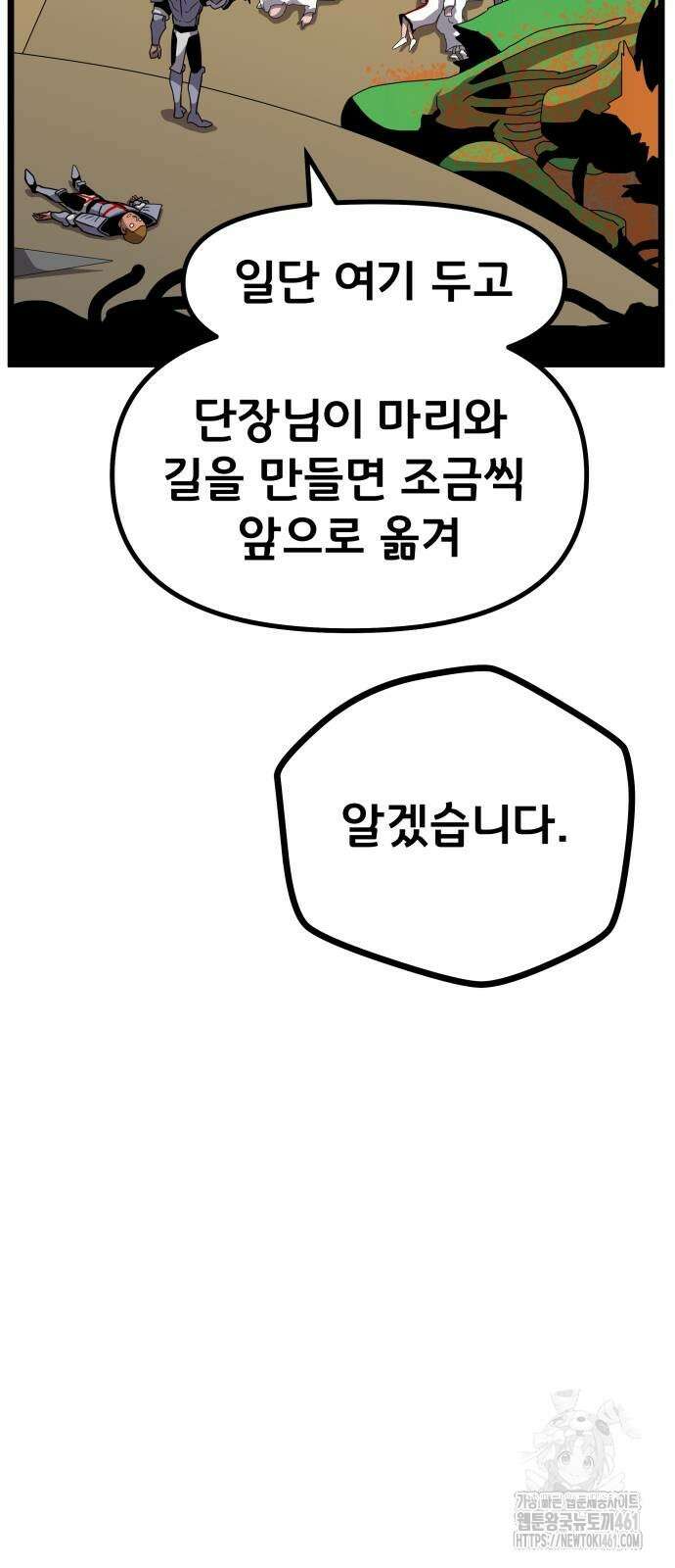 나태한 마왕은 신과 싸우기로 결심한다. 18화 55