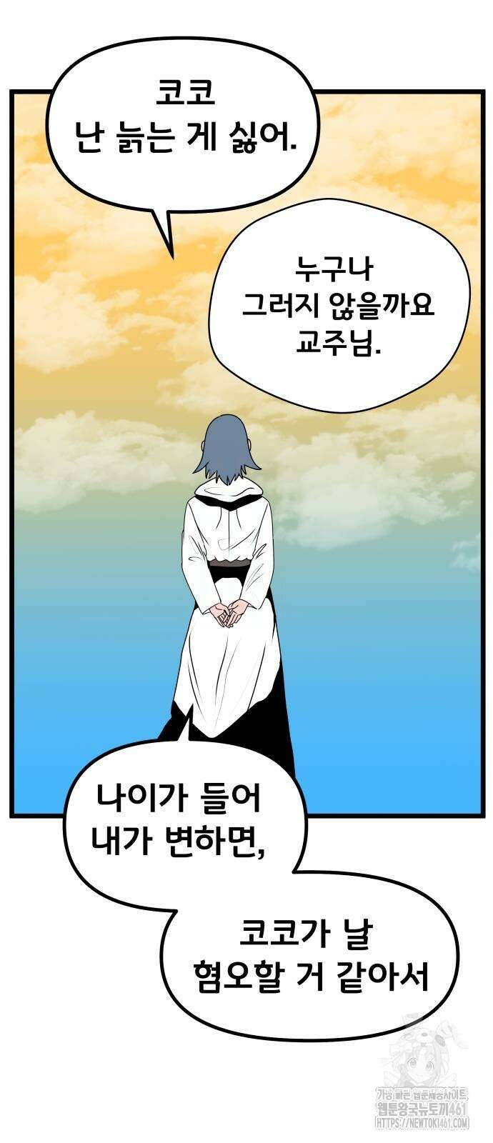 나태한 마왕은 신과 싸우기로 결심한다. 18화 56