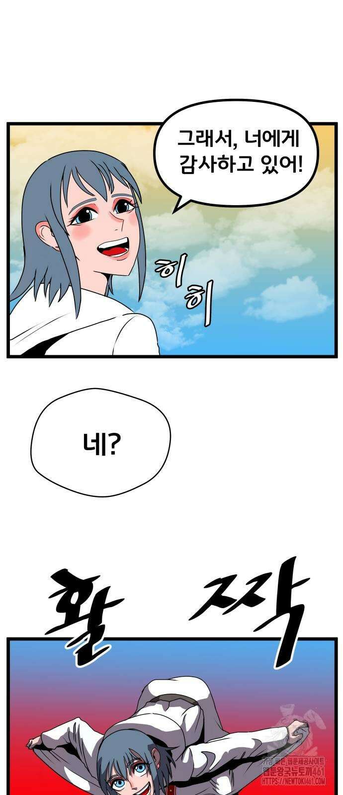 나태한 마왕은 신과 싸우기로 결심한다. 18화 57