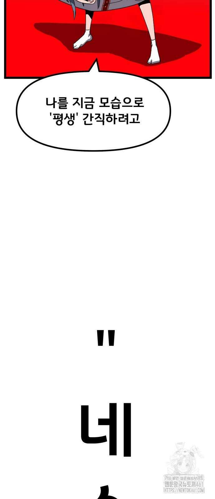 나태한 마왕은 신과 싸우기로 결심한다. 18화 58