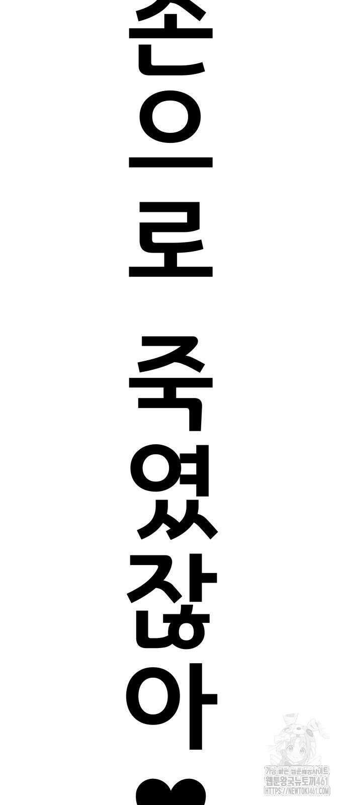 나태한 마왕은 신과 싸우기로 결심한다. 18화 59