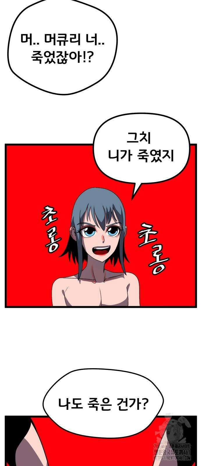 나태한 마왕은 신과 싸우기로 결심한다. 18화 62