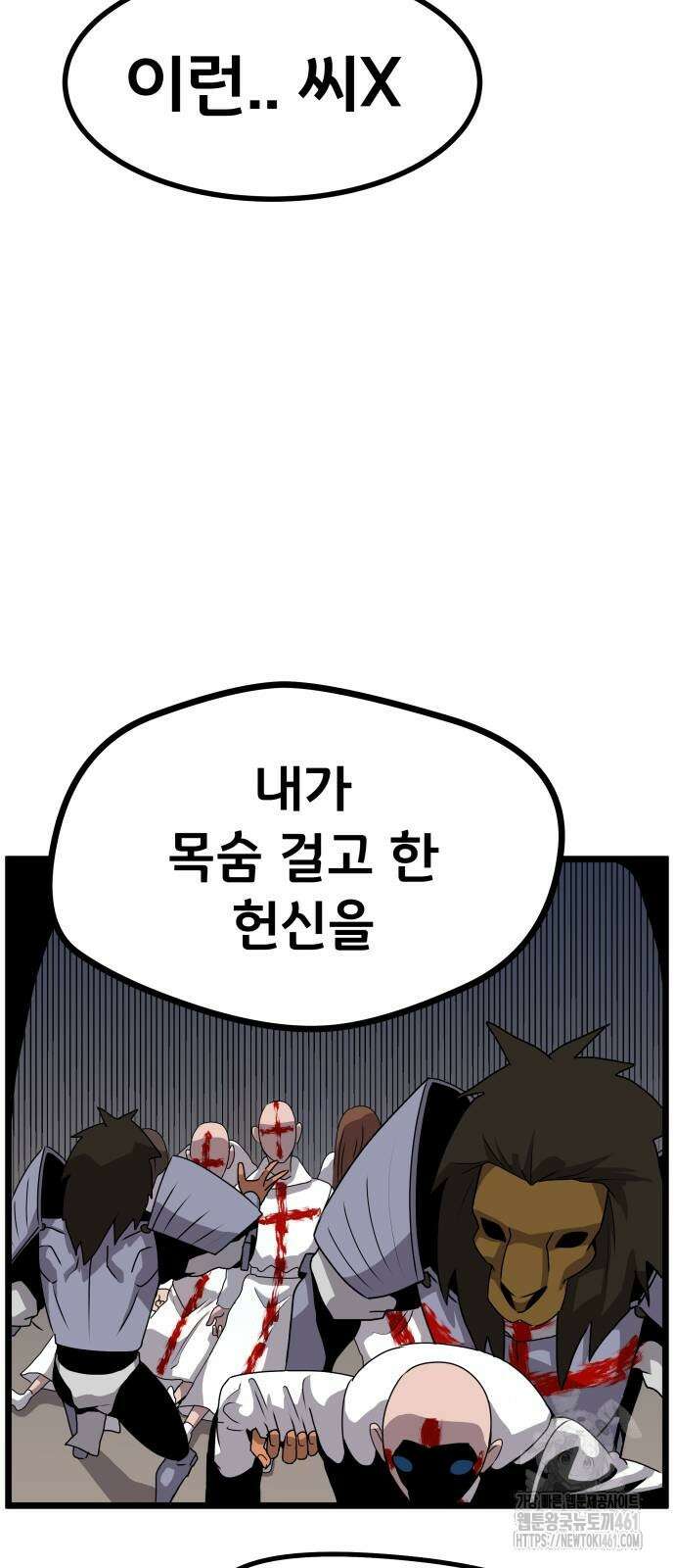 나태한 마왕은 신과 싸우기로 결심한다. 18화 64