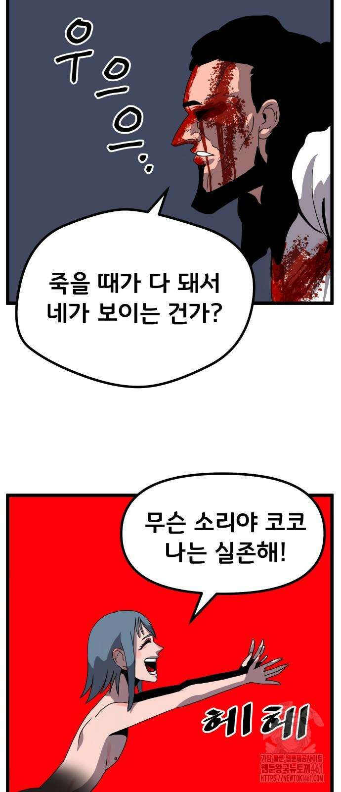 나태한 마왕은 신과 싸우기로 결심한다. 18화 68