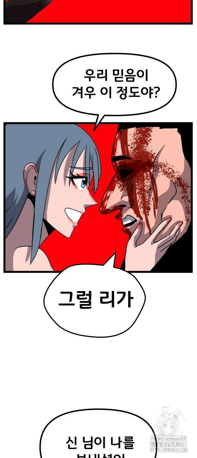 나태한 마왕은 신과 싸우기로 결심한다. 18화 69