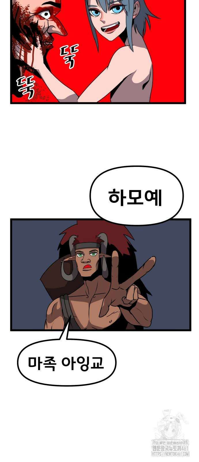 나태한 마왕은 신과 싸우기로 결심한다. 18화 74