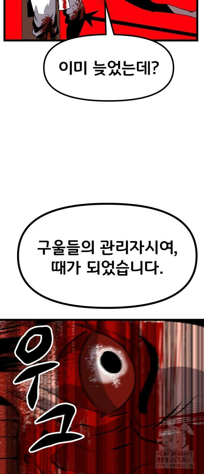 나태한 마왕은 신과 싸우기로 결심한다. 18화 76
