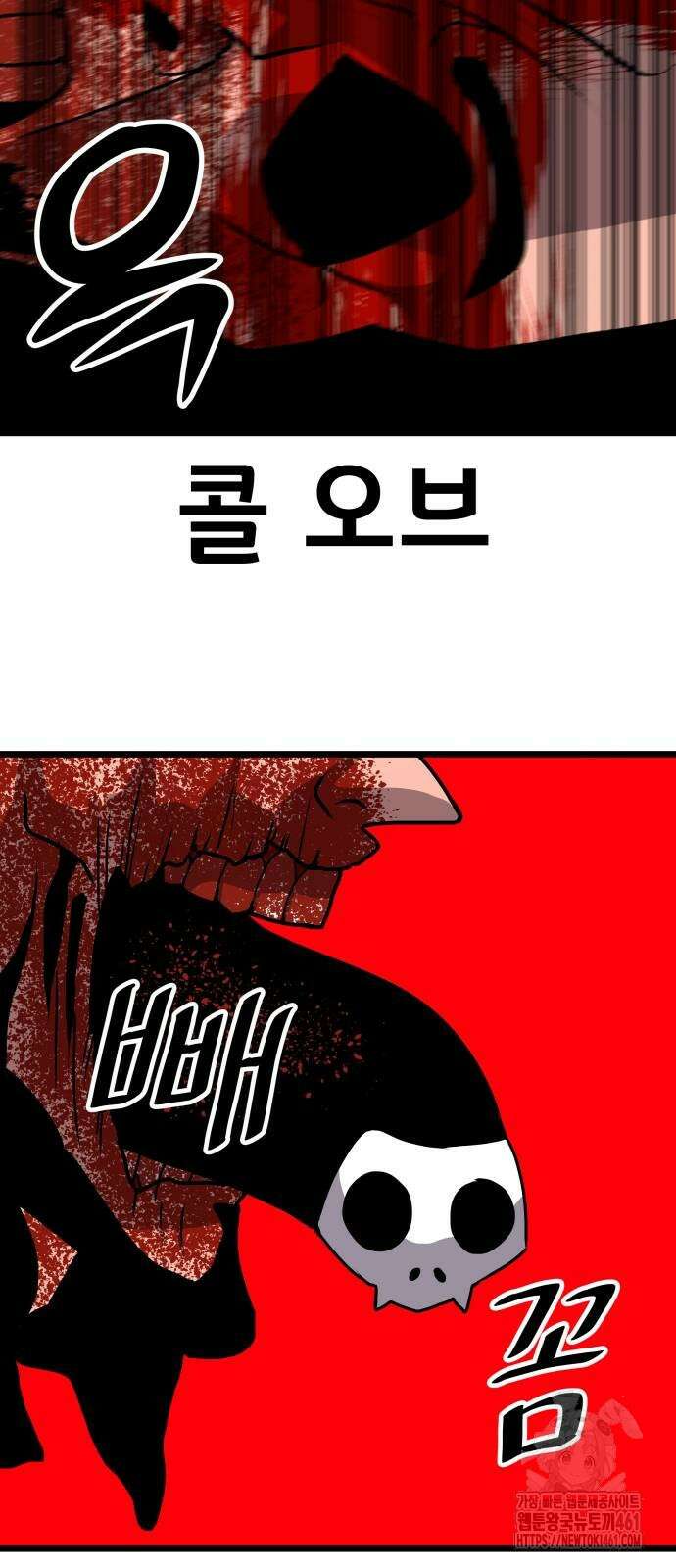 나태한 마왕은 신과 싸우기로 결심한다. 18화 77