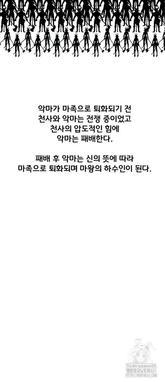 나태한 마왕은 신과 싸우기로 결심한다. 18화 80