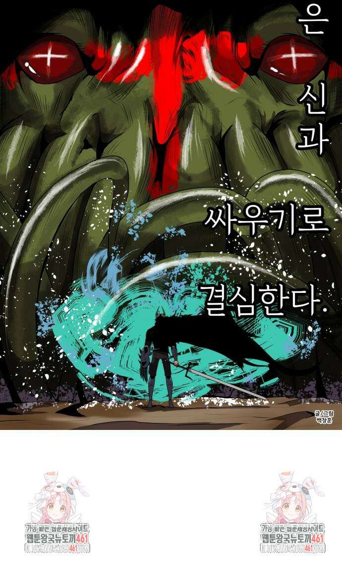 나태한 마왕은 신과 싸우기로 결심한다. 18화 82
