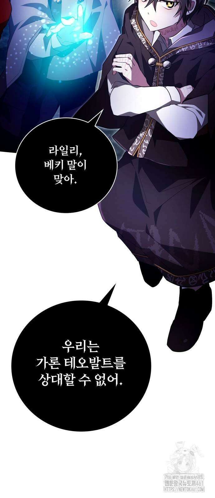 제발 좀 읽어달라고 23화 8