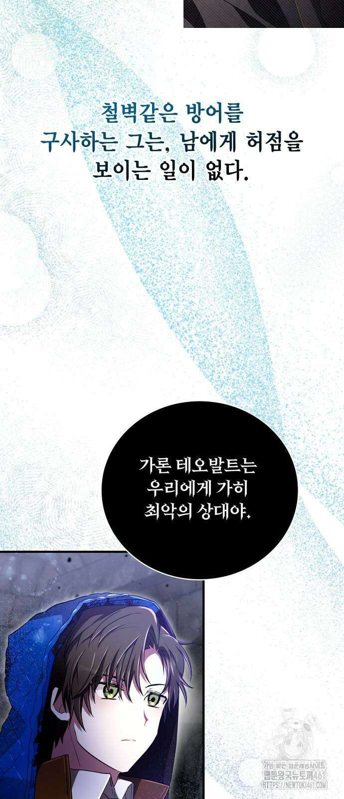 제발 좀 읽어달라고 23화 13