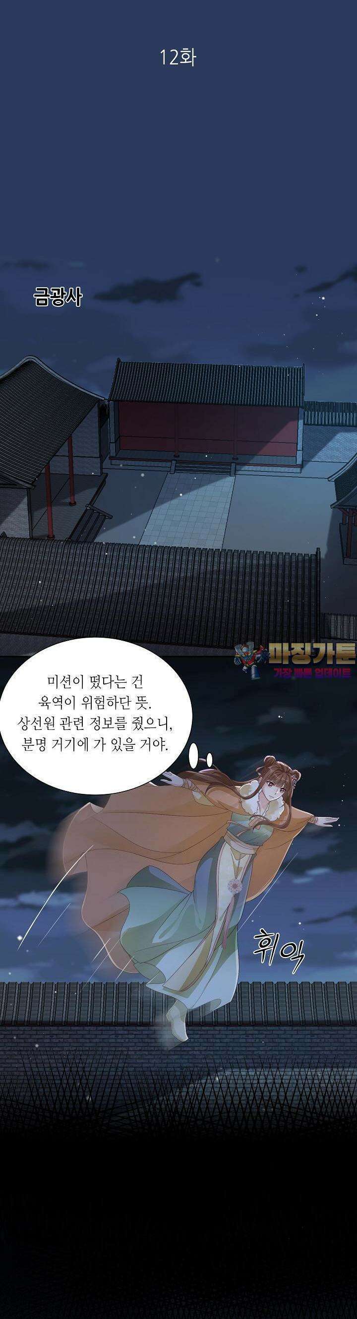 조연으로 태어났지만 막장드라마에 봉사하지 않겠다 12화 1