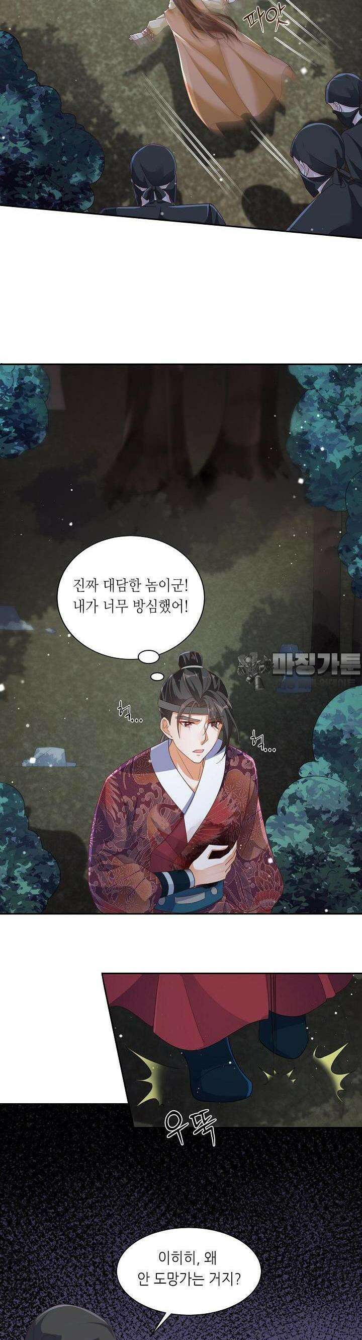 조연으로 태어났지만 막장드라마에 봉사하지 않겠다 12화 3