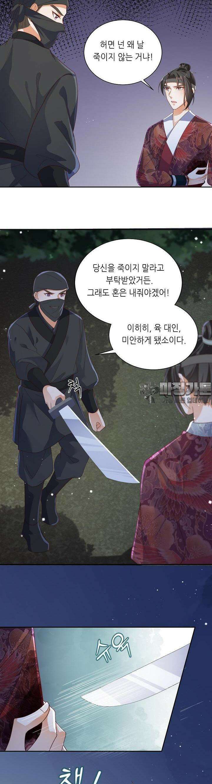 조연으로 태어났지만 막장드라마에 봉사하지 않겠다 12화 4