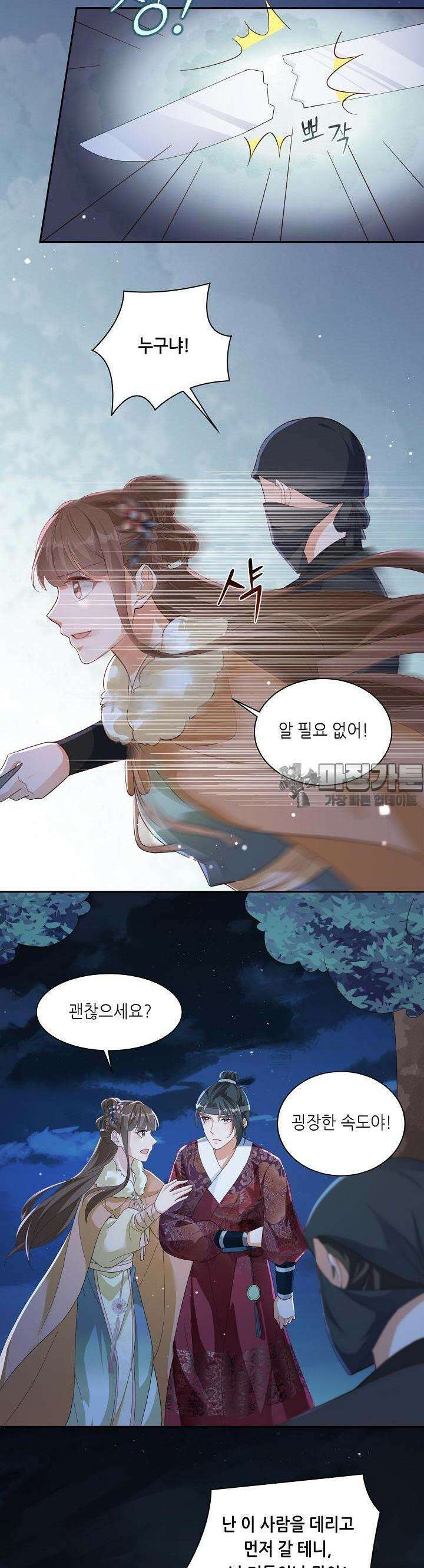 조연으로 태어났지만 막장드라마에 봉사하지 않겠다 12화 5