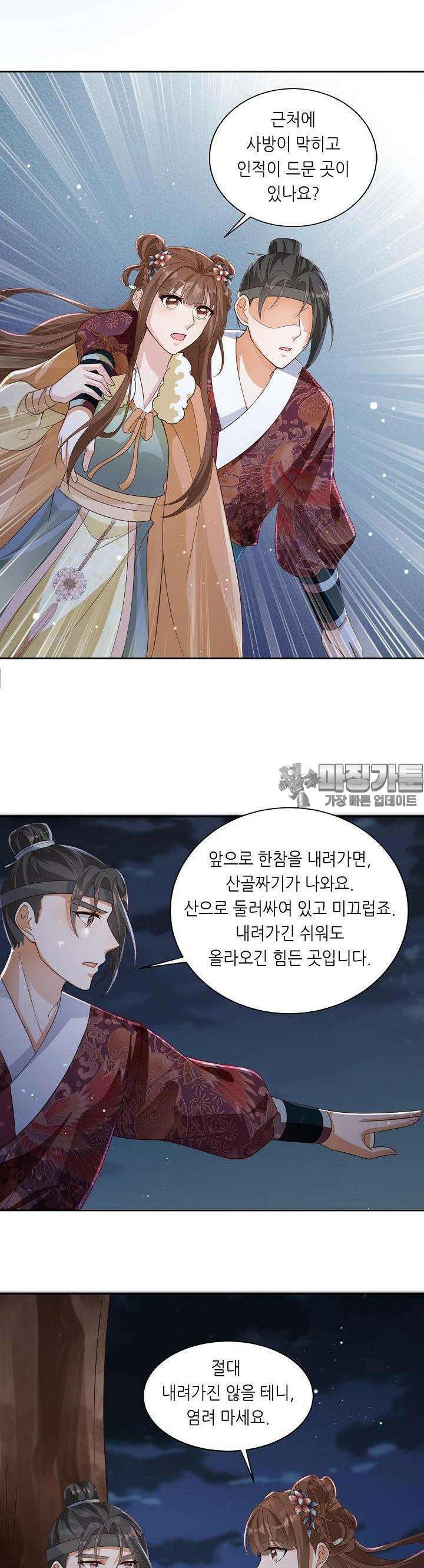 조연으로 태어났지만 막장드라마에 봉사하지 않겠다 12화 8