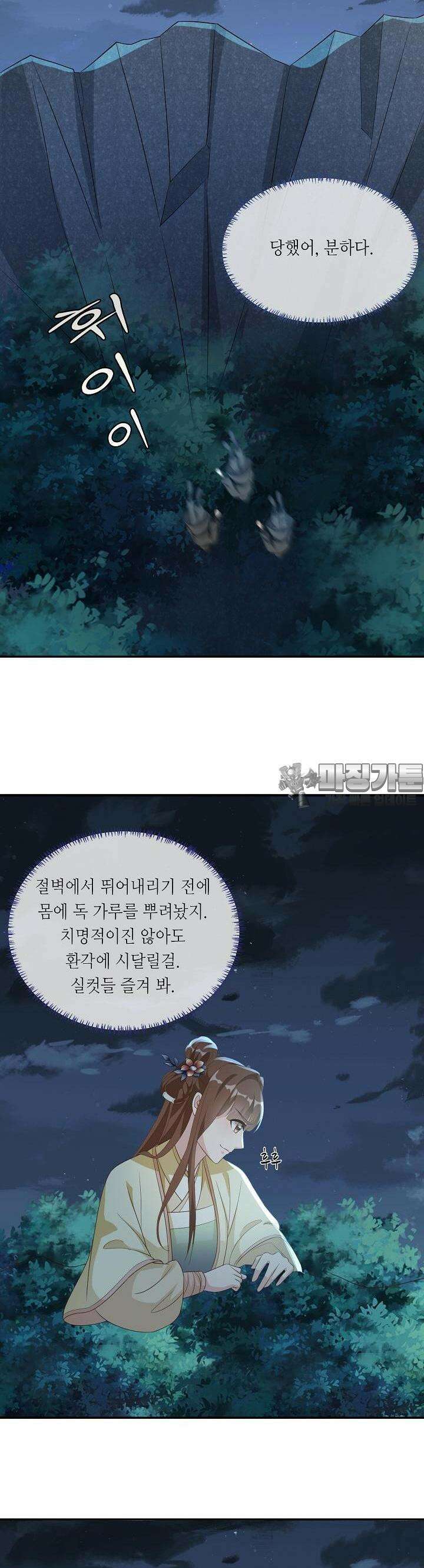 조연으로 태어났지만 막장드라마에 봉사하지 않겠다 12화 14