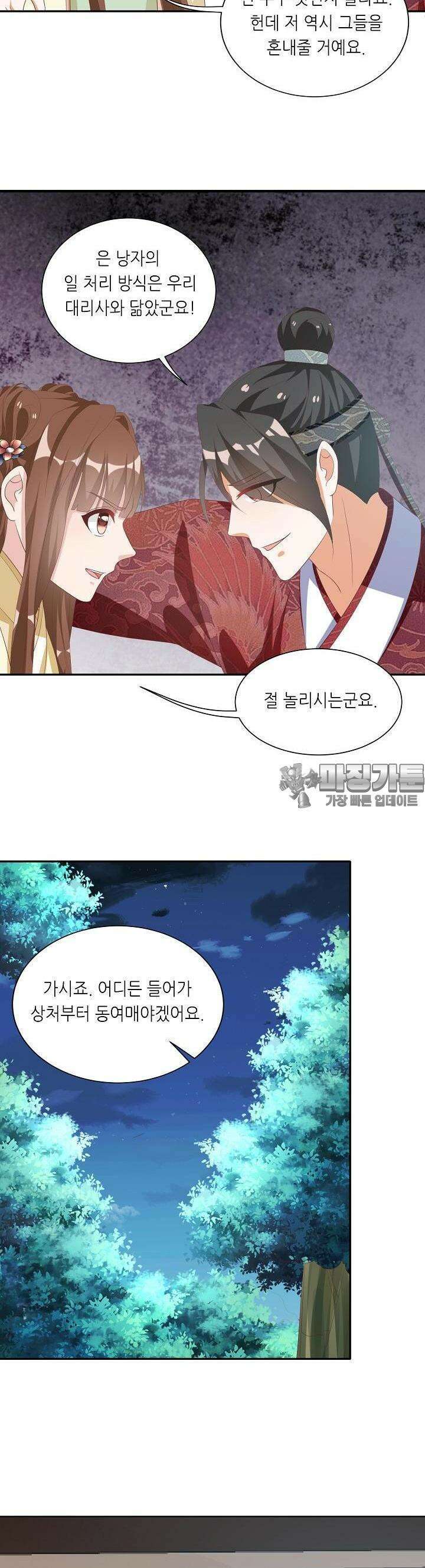 조연으로 태어났지만 막장드라마에 봉사하지 않겠다 12화 17