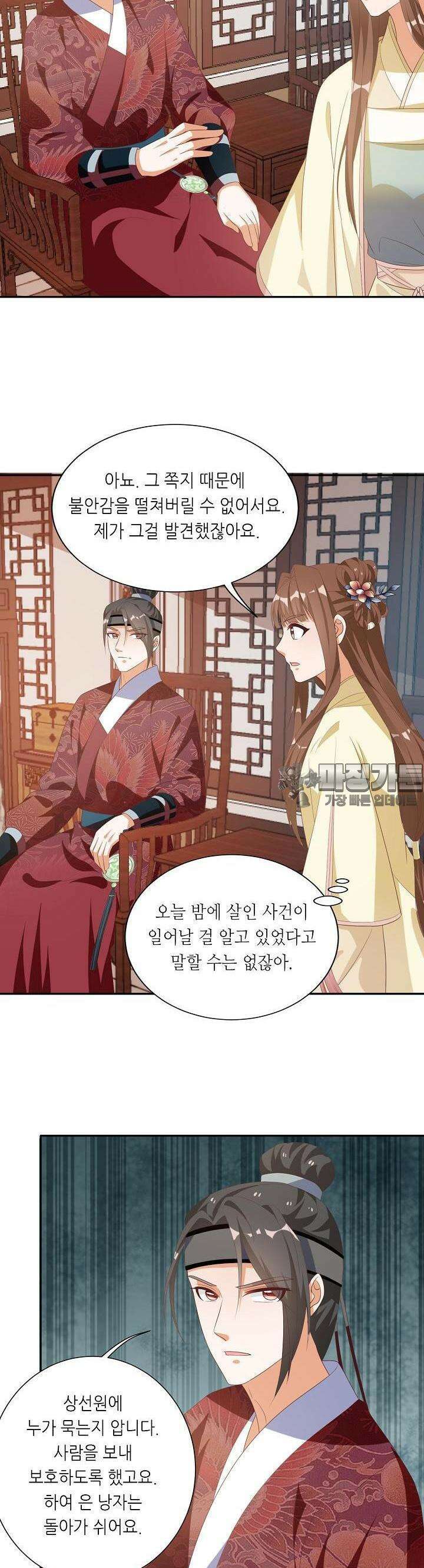 조연으로 태어났지만 막장드라마에 봉사하지 않겠다 12화 20