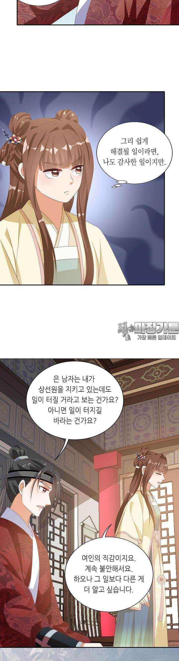 조연으로 태어났지만 막장드라마에 봉사하지 않겠다 12화 21