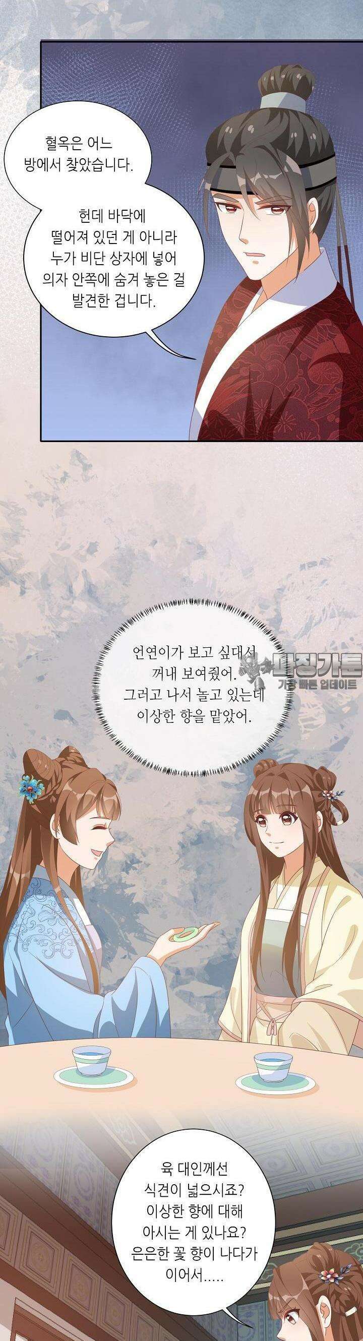 조연으로 태어났지만 막장드라마에 봉사하지 않겠다 12화 22