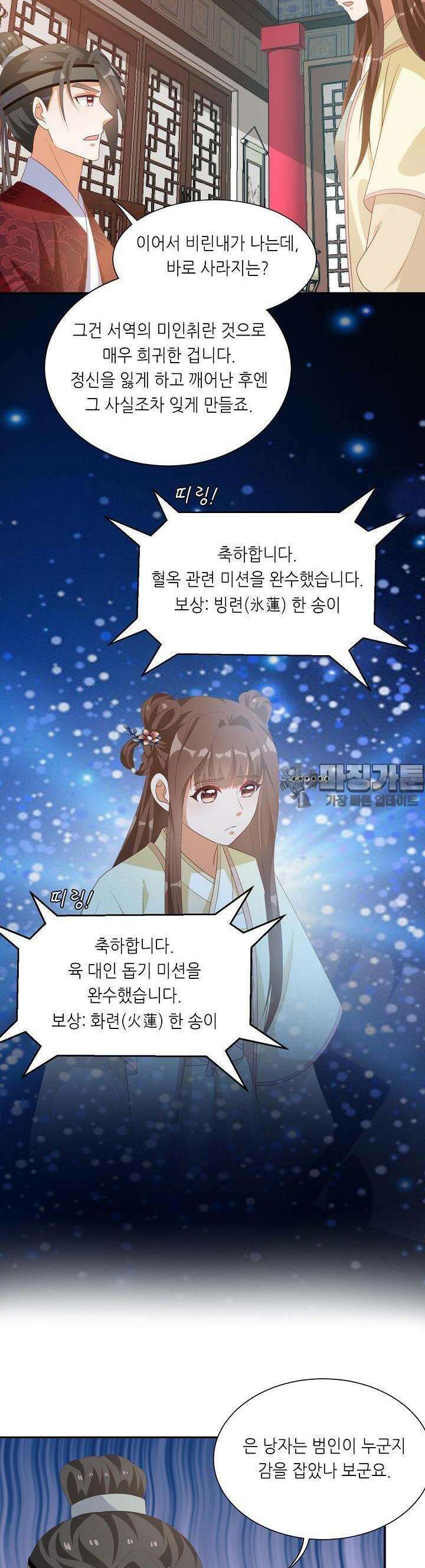 조연으로 태어났지만 막장드라마에 봉사하지 않겠다 12화 23