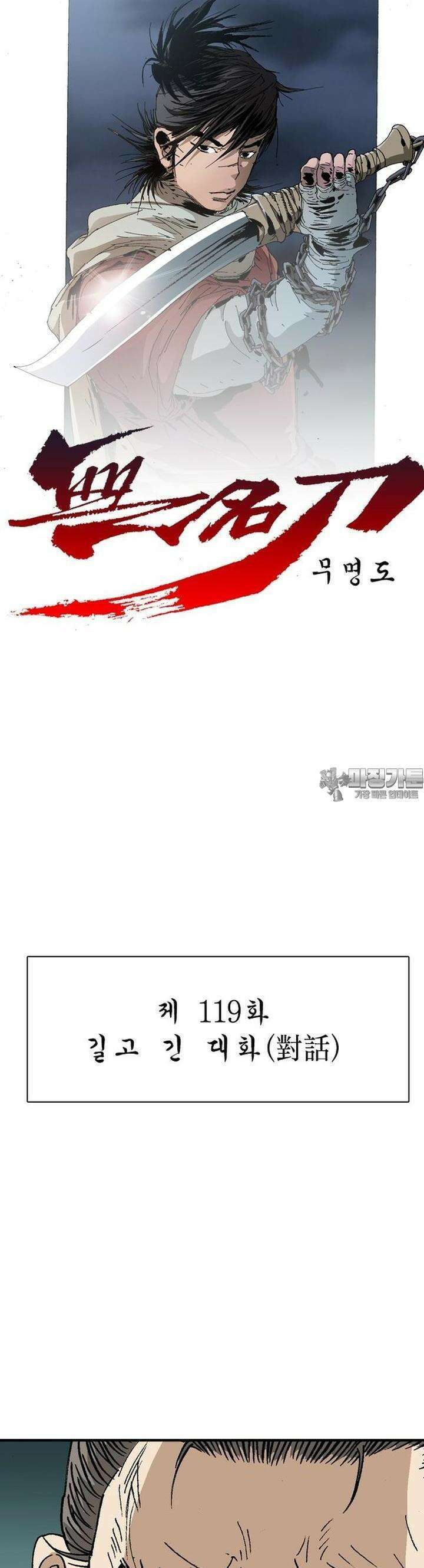 무명도(무협) 119화 3