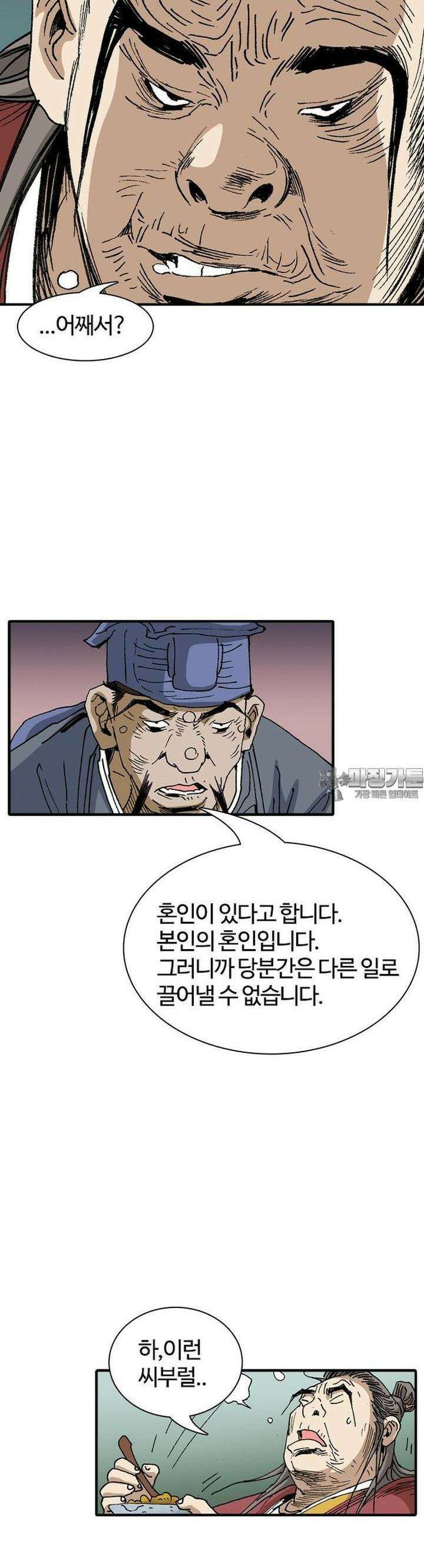 무명도(무협) 119화 4