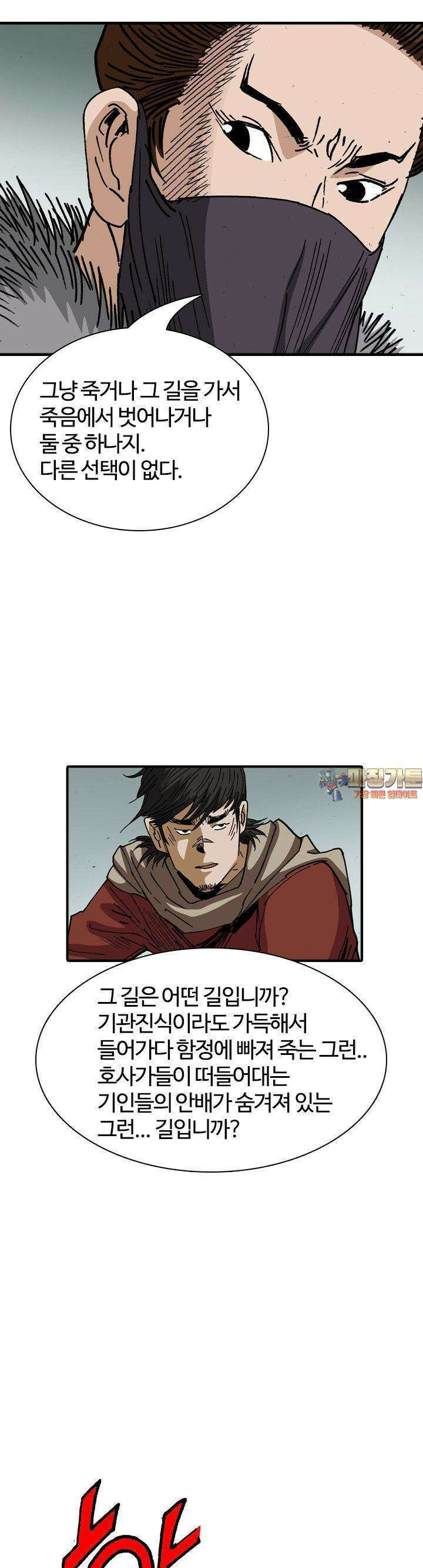 무명도(무협) 127화 1
