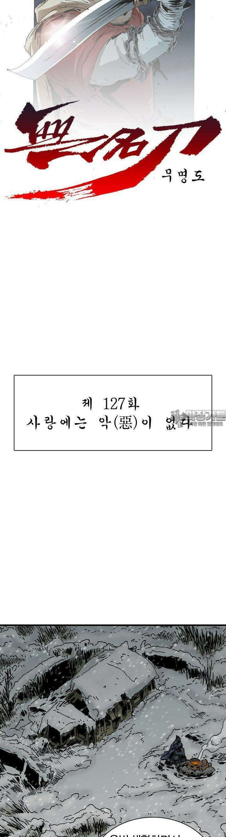 무명도(무협) 127화 3